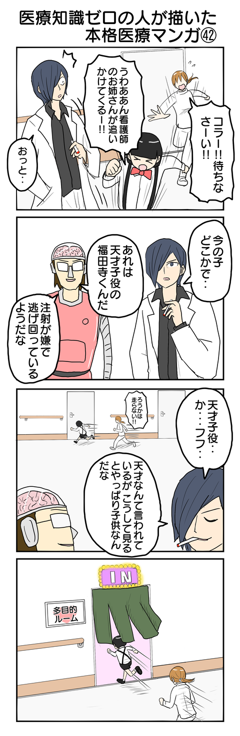 817.医療知識ゼロの人が描いた本格医療マンガ㊷