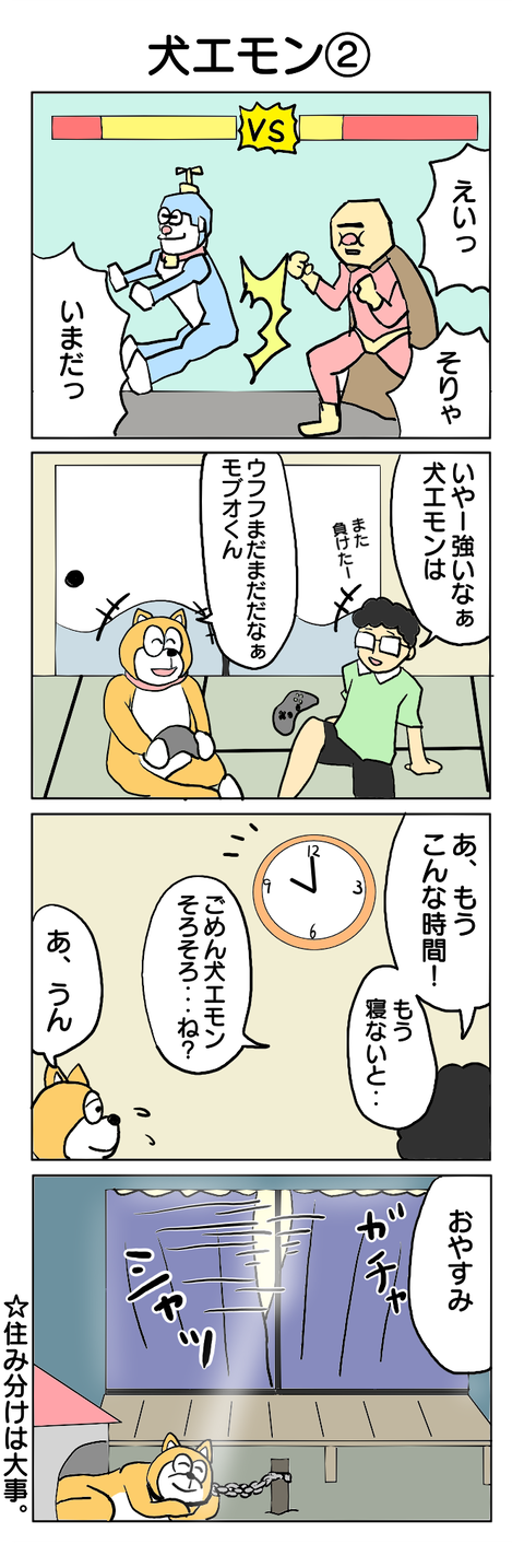 202.犬エモン②