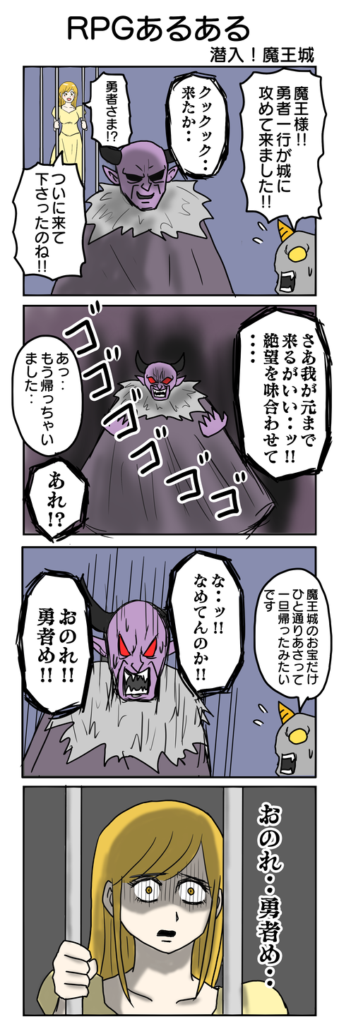 862.潜入！魔王城