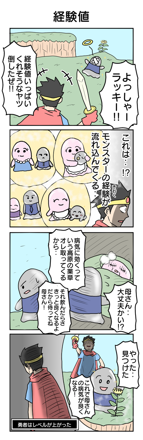 772.経験値