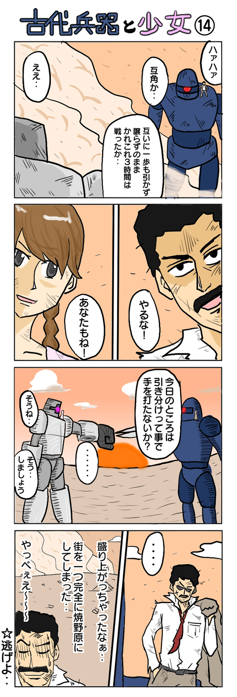 281.古代兵器と少女⑭