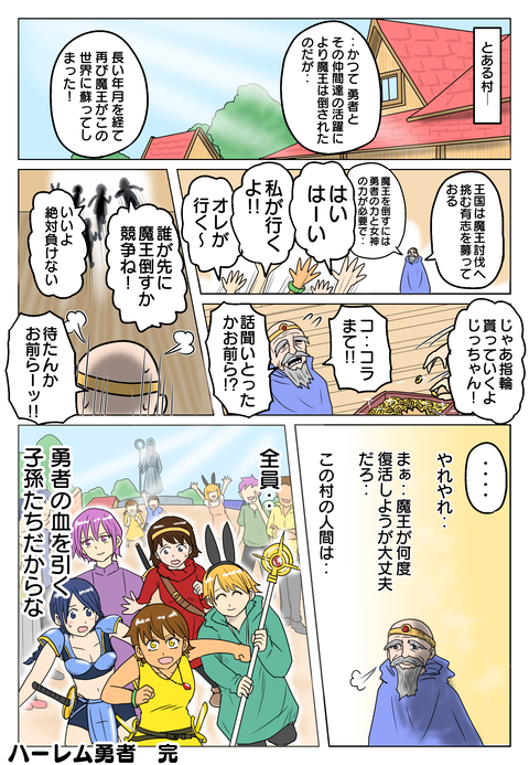 1128.ハーレム勇者(終)