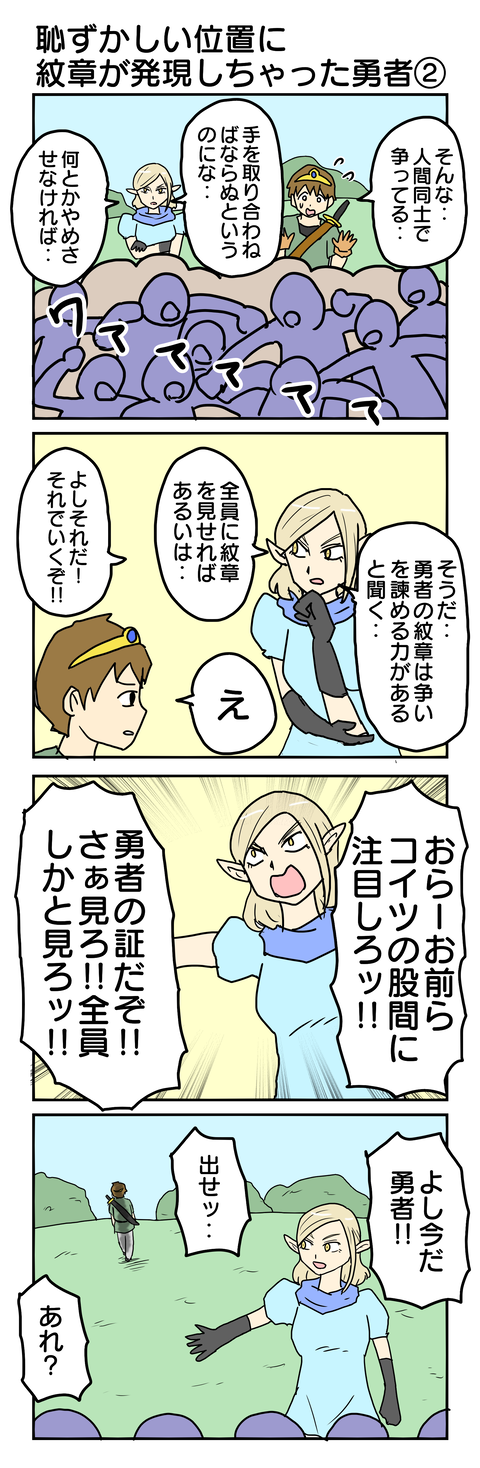 907.恥ずかしい位置に紋章が発現しちゃった勇者②