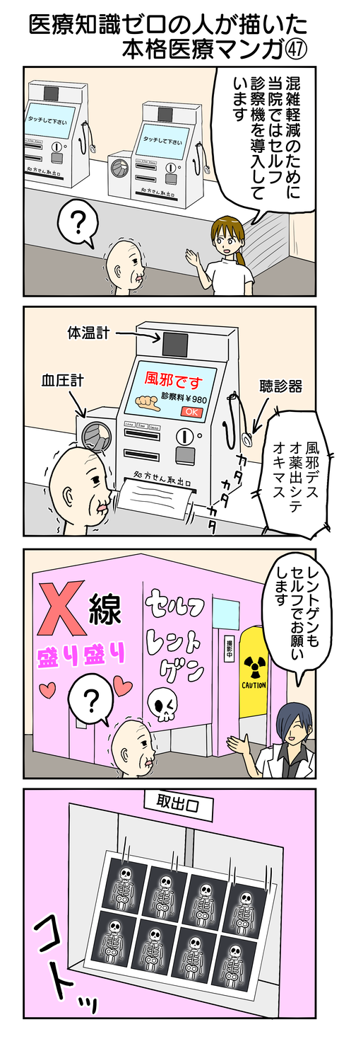968.医療知識ゼロの人が描いた本格医療マンガ㊼