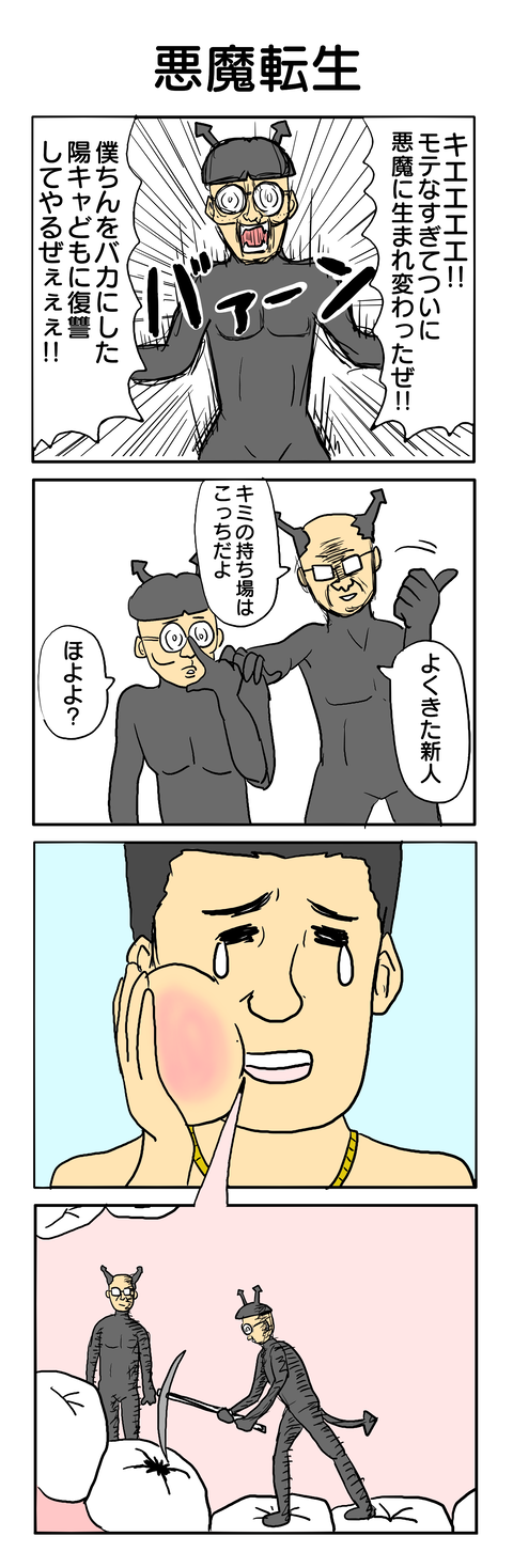323.悪魔転生