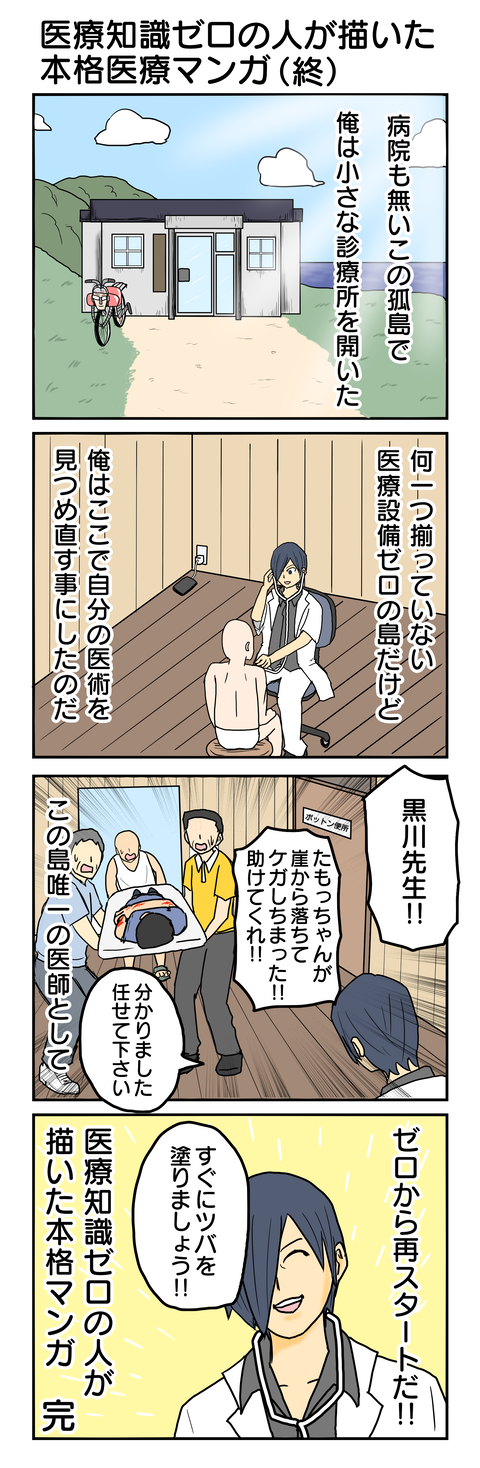 997.医療知識ゼロの人が描いた本格医療マンガ (終)