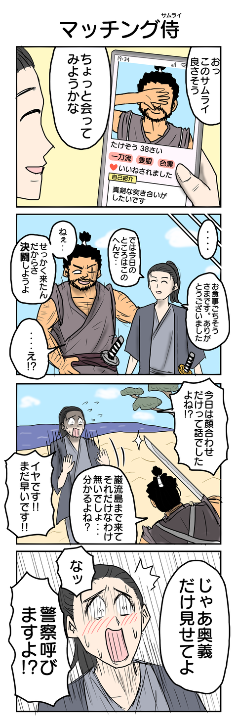 799.マッチング侍