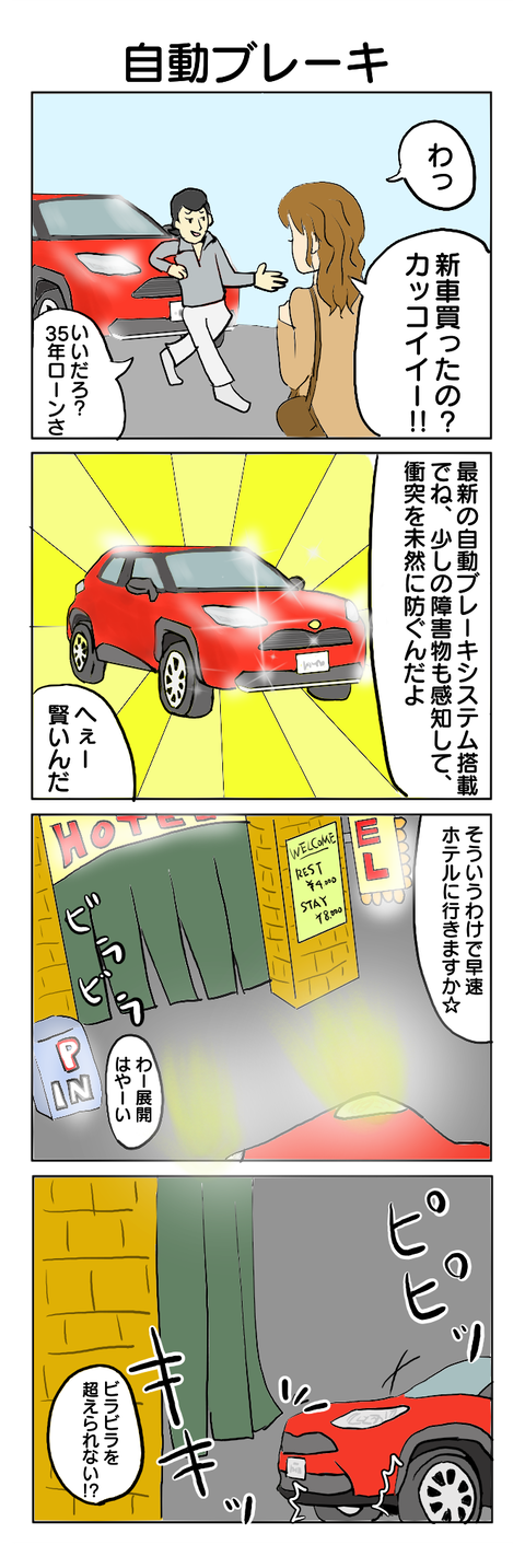 91.自動ブレーキ