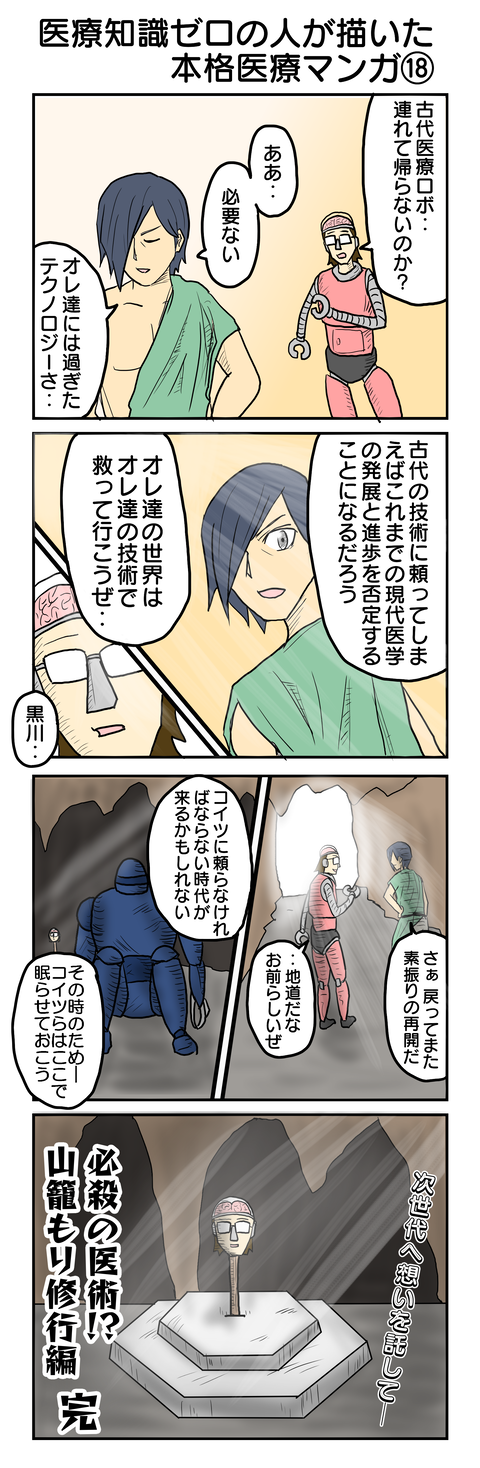 630.医療知識ゼロの人が描いた本格医療⑱