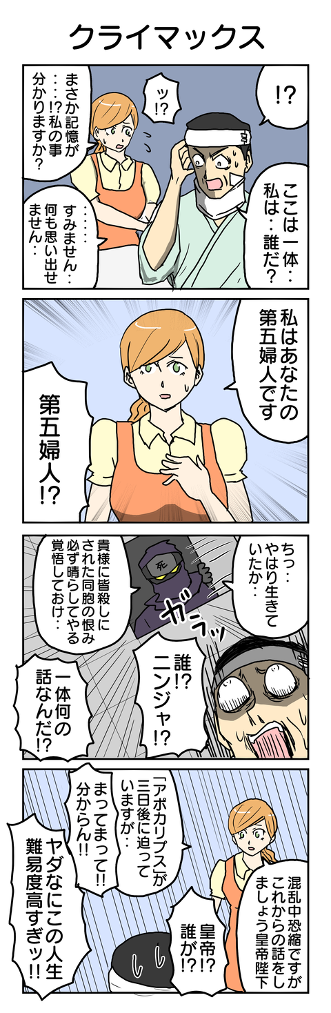 665.クライマックス