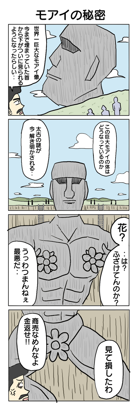 207.モアイの秘密2