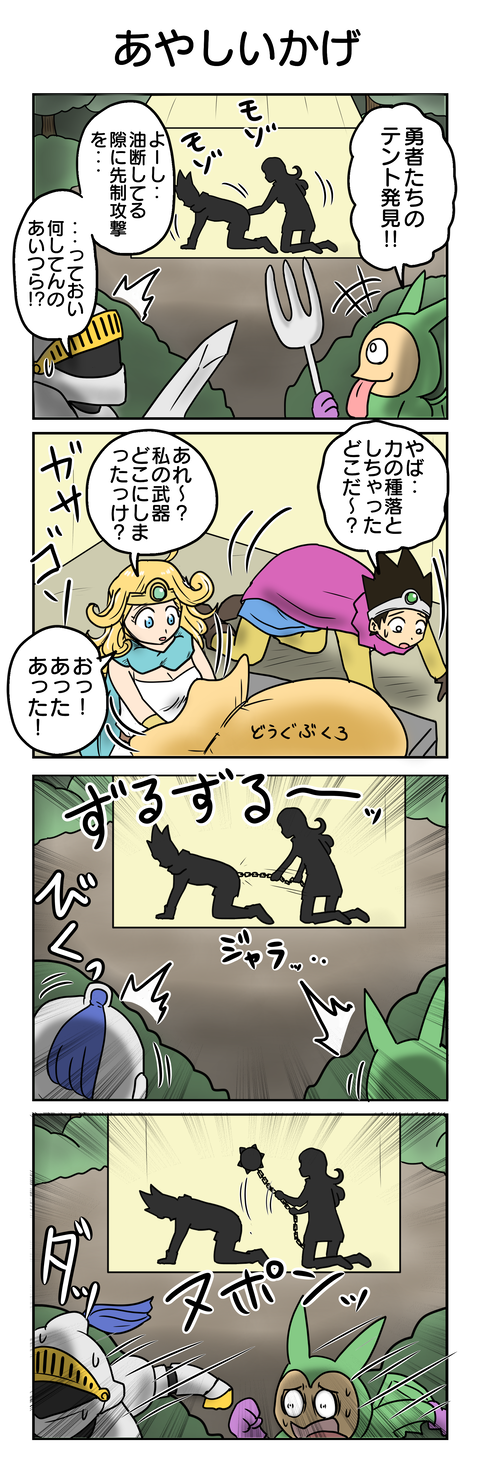 ドラクエ４コマ３１：あやしいかげ
