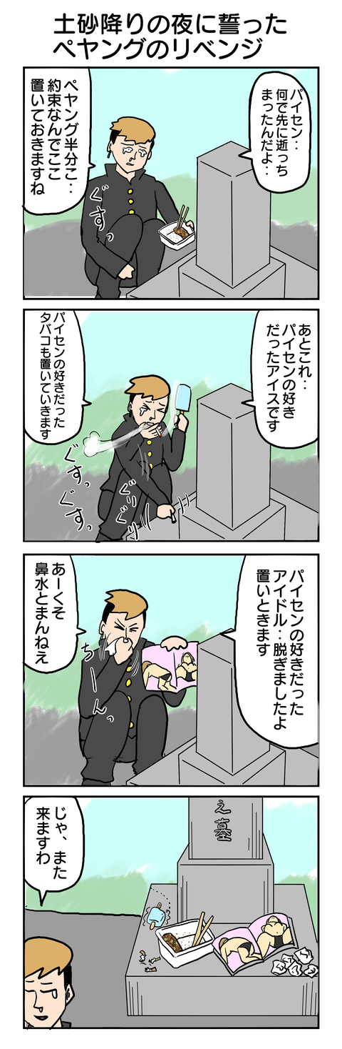 326.土砂降りの夜に誓ったペヤングのリベンジ