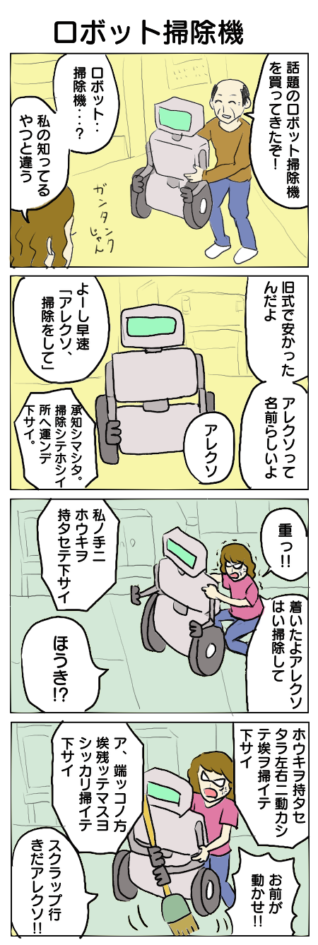 40.ロボット掃除機