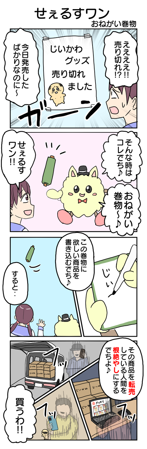 914.せぇるすワン～おねがい巻物～