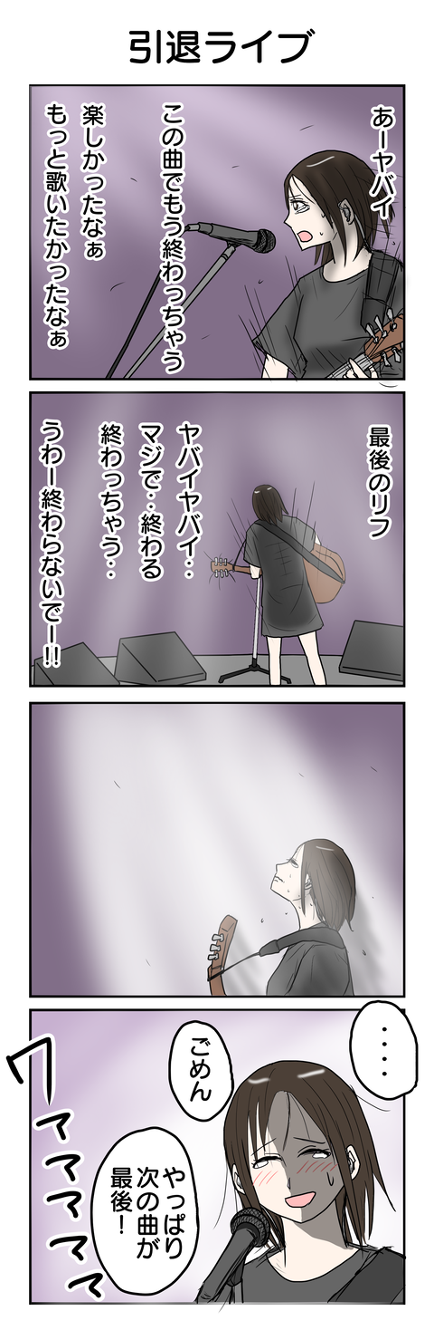 775.引退ライブ