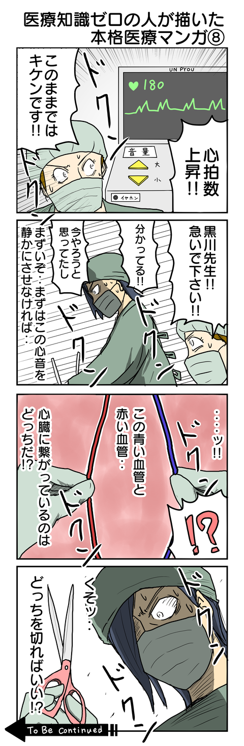 618.医療知識ゼロの人が描いた本格医療⑧