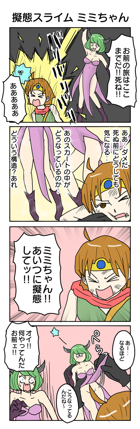 840.擬態スライム ミミちゃん