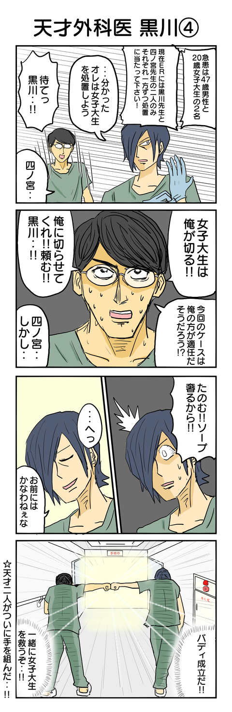 440.天才外科医 黒川④