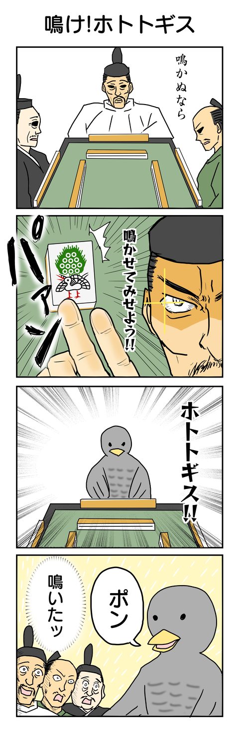 660.鳴け！ホトトギス