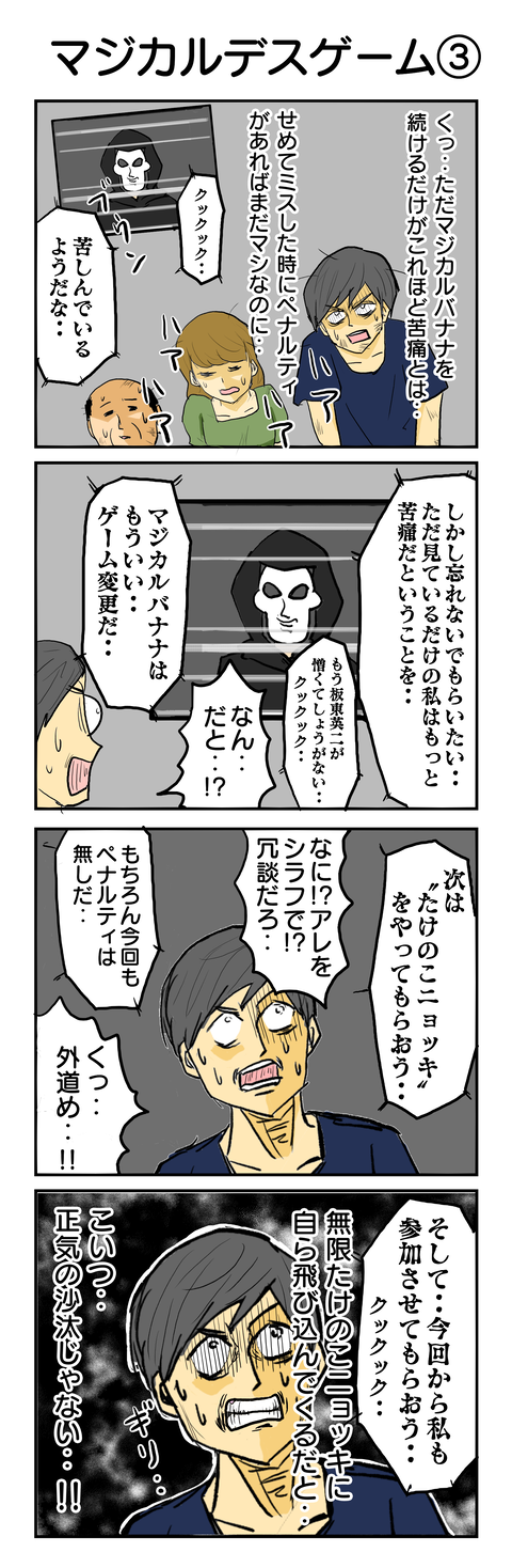 346.マジカルデスゲーム③