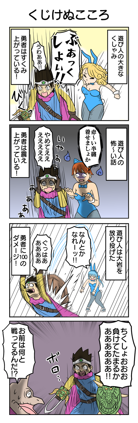 ドラクエ３ 4コマ④