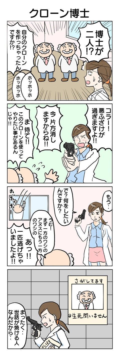 264.クローン博士