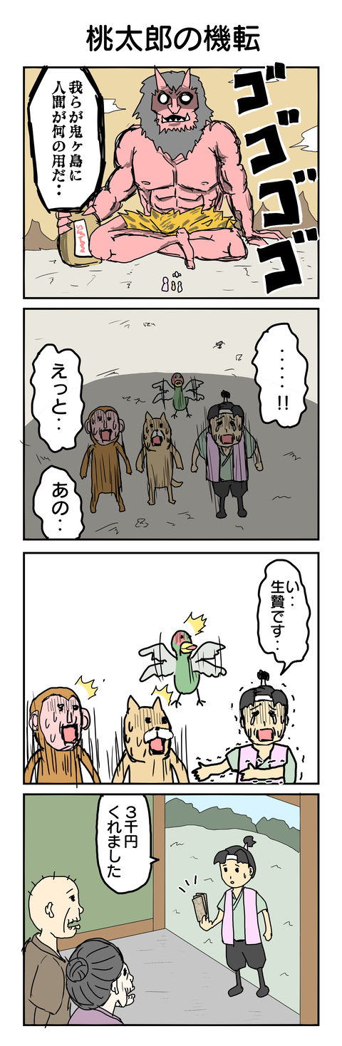 571.桃太郎の機転