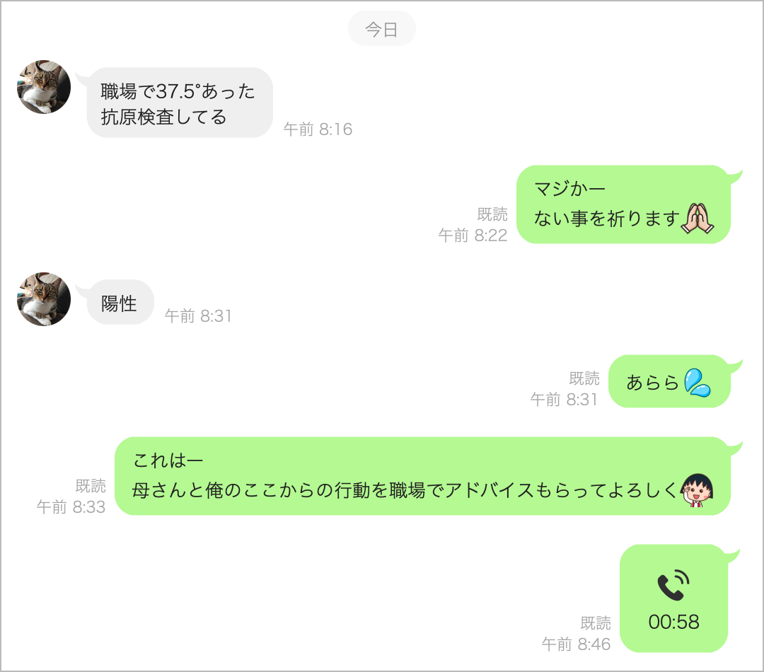 職場で37.5°あった 抗体検査してる マジかー ない事を祈ります 陽性 あらら これはー 母さんと俺のここからの行動を職場でアドバイスもらってよろしく