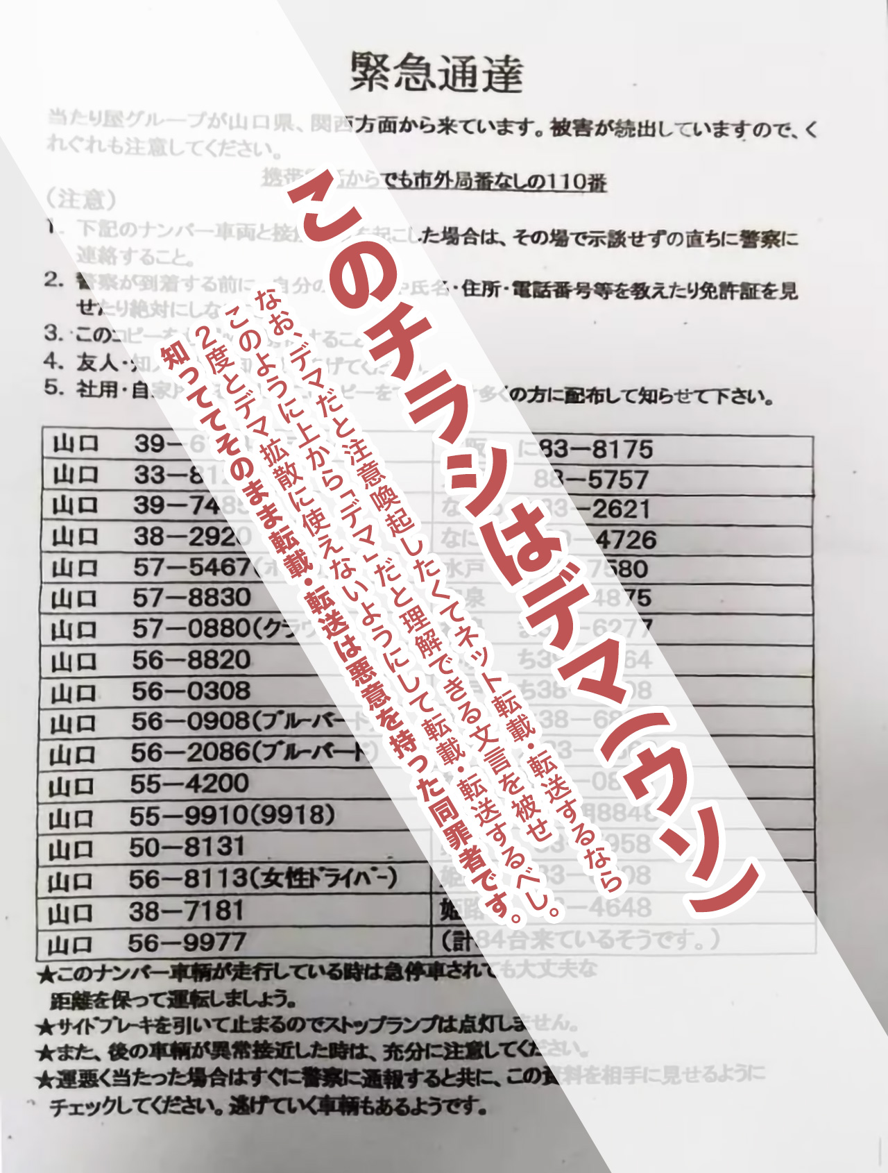 当たり屋グループチラシ
