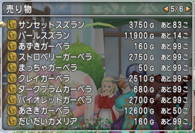 花屋 9 25 dqxぶらり旅日記 花屋 9 25 dqxぶらり旅日記