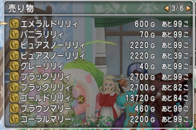 花屋 9 25 dqxぶらり旅日記 花屋 9 25 dqxぶらり旅日記