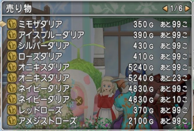 花屋 9 25 ｄｑｘぶらり旅日記