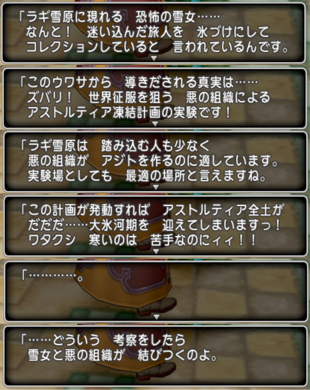 雪女レポート完成 七不思議 ｄｑｘぶらり旅日記