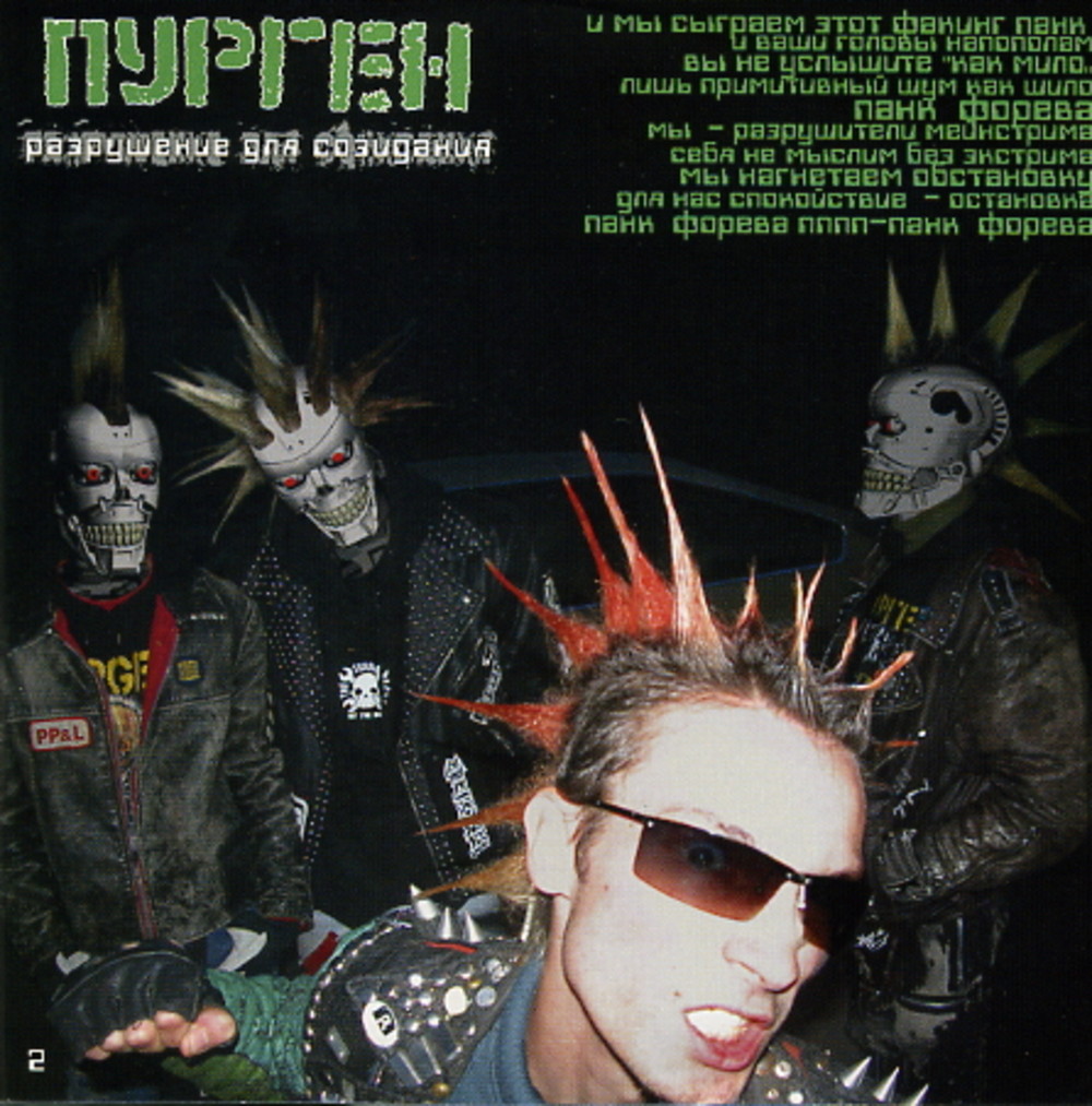 ロシアのpunk Hardcore 2枚だけだけど 生殺不可避涅槃煩悩