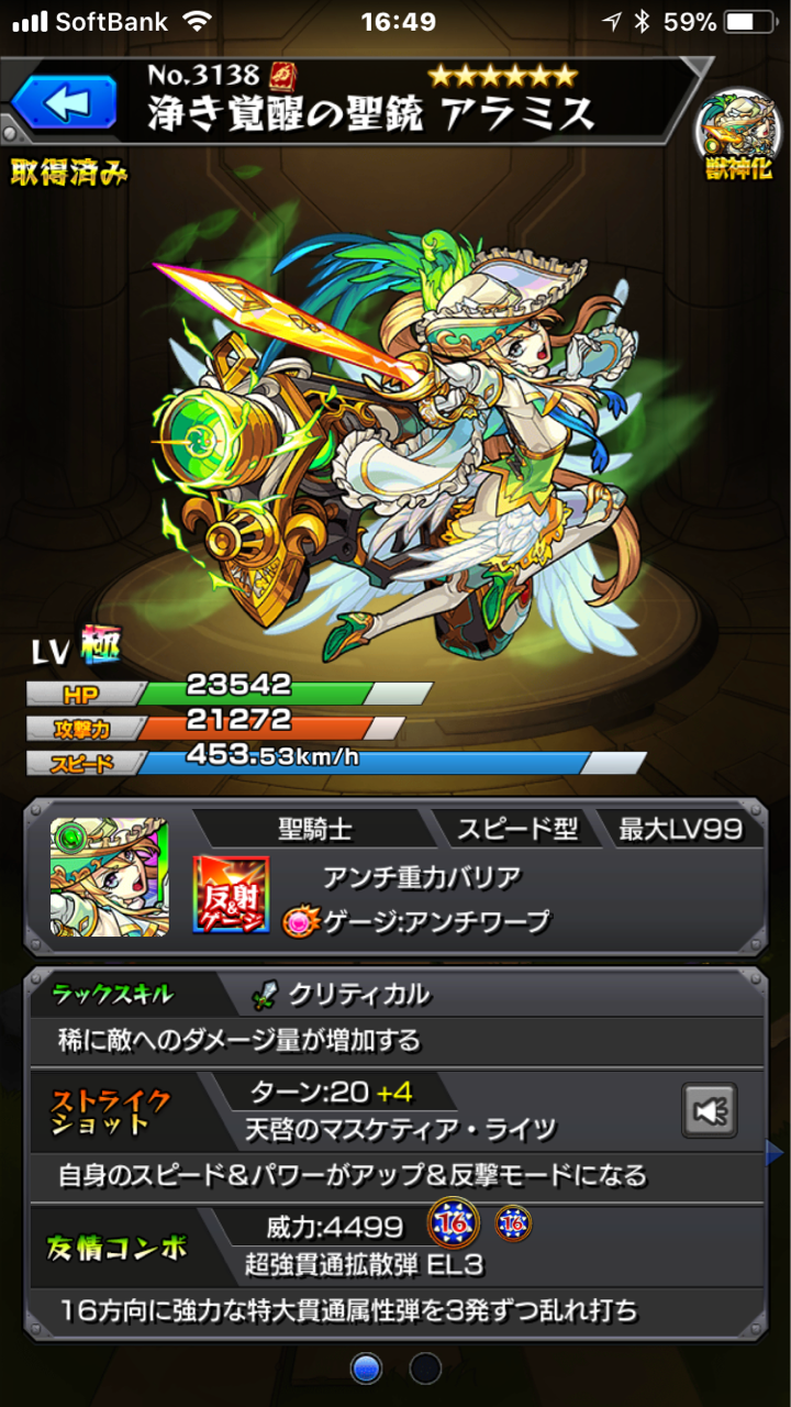 獣神化 三銃士 テキトーブログ パパは辛いよ