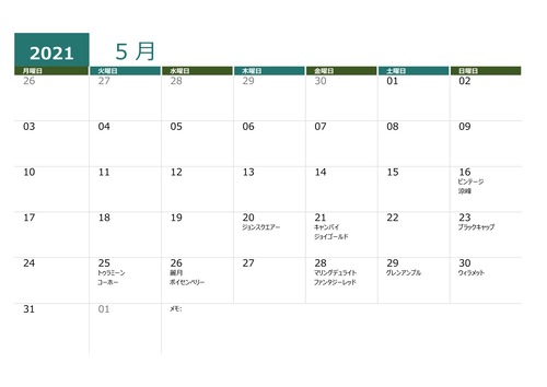 果実収穫日カレンダー2021年5月30日