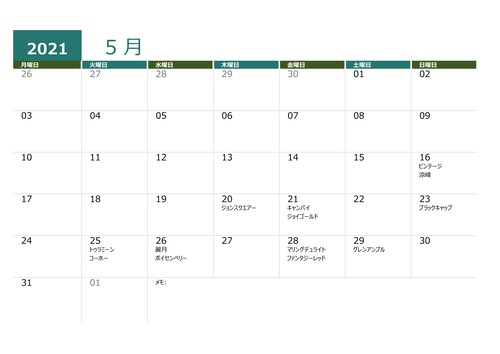 果実収穫日カレンダー2021年5月29日