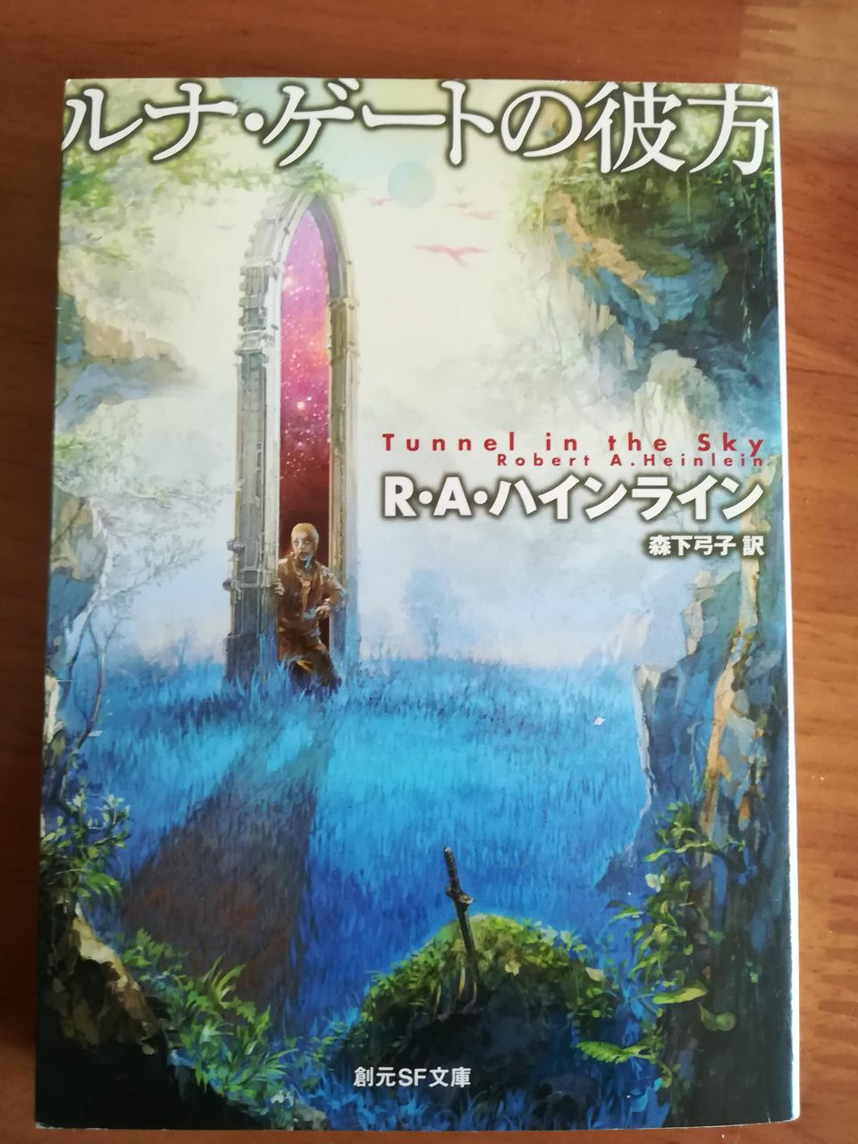 ルナ ゲートの彼方 19 ロバート A ハインライン ネタバレ注意 楽観主義者のsfレビュー