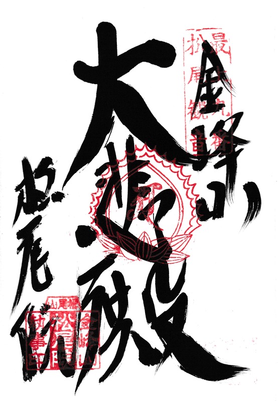 9 . 松尾山