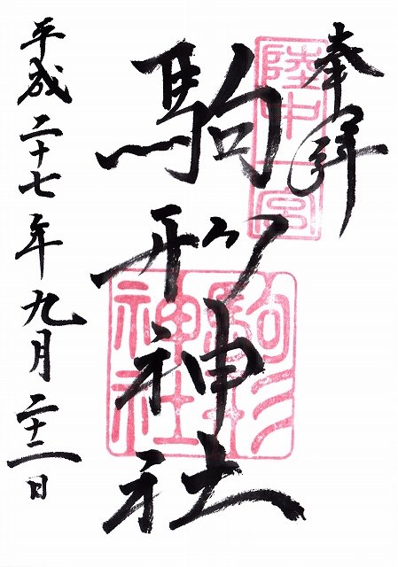 s-駒形神社