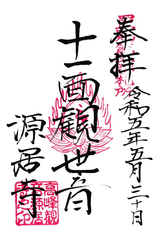 2 . 高峰観音