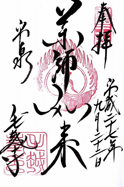 s-毛越寺