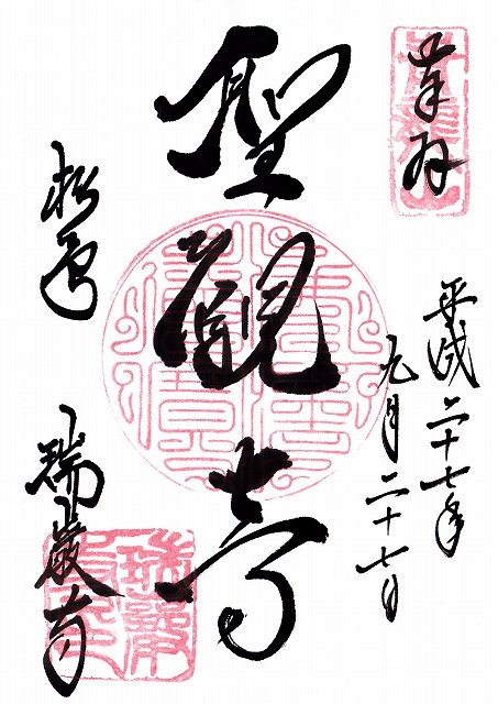 s-瑞巌寺