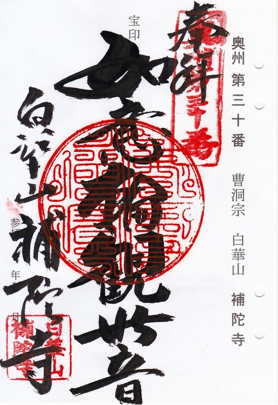 s-30 補陀寺