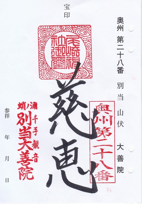 s-28 大善院