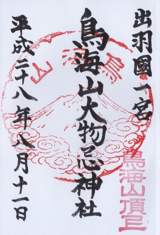 s-鳥海山大物忌 神社 御本社