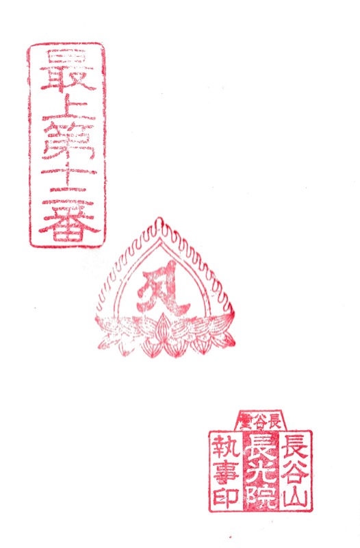 12  . 長谷堂