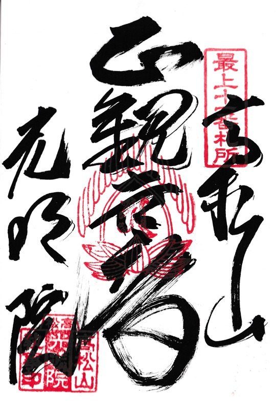11 . 高松