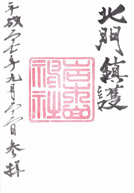 s-岩木山神社